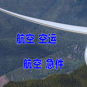 呼和浩特机场货运快递-选东方航空和上海航空