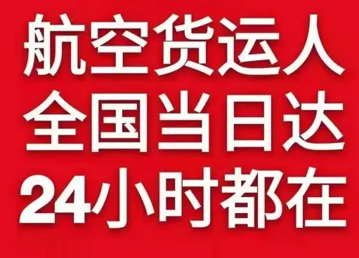 呼和浩特机场货运货物、航空货运:物流行业各岗位招聘