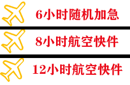 呼和浩特机场货运快递公司,专业空运当天件